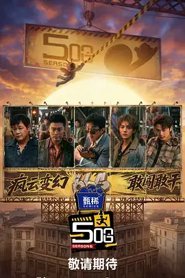 69影视综艺声音的旅行海报